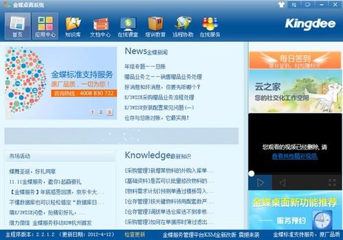 金蝶桌面系統軟件開發解析