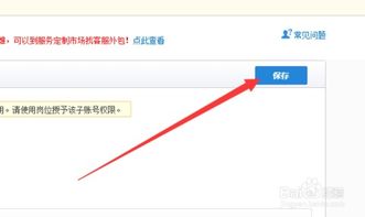 淘寶店鋪如何授權子賬號使用服務市場軟件？安全高效的管理指南